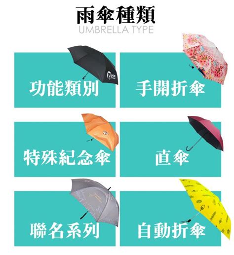 關公 書 雨傘種類